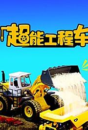 扬名立万-预告片