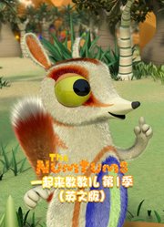 一起来数数儿第1季英文版