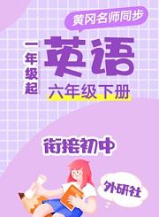 黄冈北师大版语文六年级上册