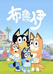 布鲁伊合集