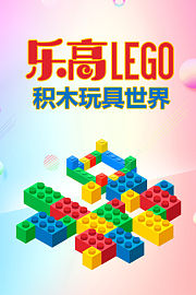乐高LEGO积木玩具世界