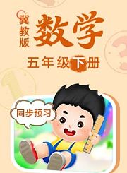 义方北师大版数学三年级下册