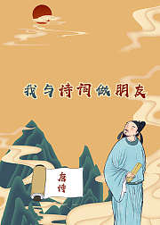我与诗词做朋友晚唐诗坛