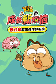 人体王国大麻烦