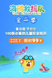 海鸥救援队全两季
