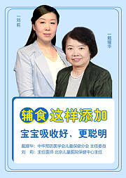 辅食这样添加：宝宝吸收好、更聪明