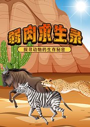 小动物大智慧：探寻小动物的超凡奇观