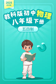 2025新改版教科版初中物理八年级下册