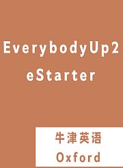 EverybodyUp2eStarter牛津教育