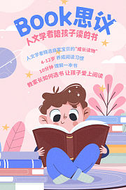 BOOK思议-人文学者陪孩子读的书