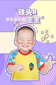 铁头A宝宝探索游乐园