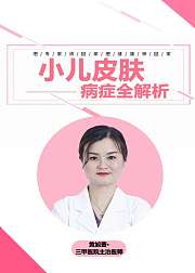 小儿皮肤病症全解析