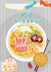 科普现代食品的起源