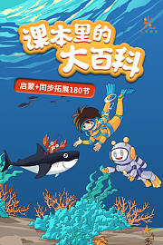 课本里的大百科