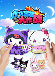 虎虎盲袋大作战