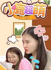 亮亮和晶晶第2季