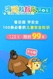 海鸥救援队第1季