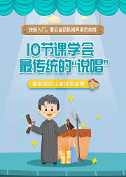 儿童快板入门启蒙