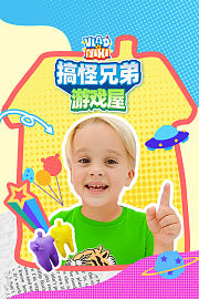 搞怪兄弟游戏屋