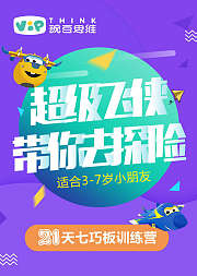 超级飞侠带你去探险，21天七巧板训练营