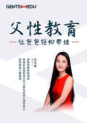 父性教育：让爸爸轻松带娃