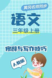 小辰光语文五年级上册