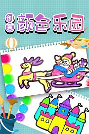 创意颜色乐园
