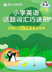 英语7大话题词汇巧记