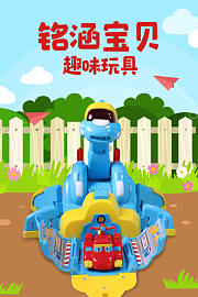 铭涵宝贝趣味玩具