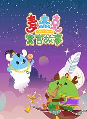 动物王国-纯享版