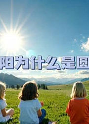 趣味科普