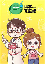 科学冬瓜叔之粘土世界