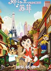 《猫公主苏菲》精彩片段