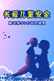 关爱儿童安全解决孩子5大安全隐患