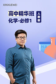 高中精华班化学必修1人教版