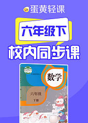 小升初数学分班复习