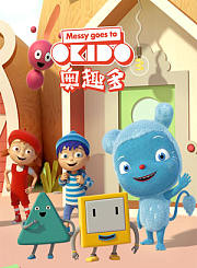 奥趣多第1季