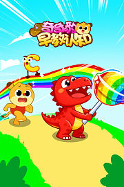 奇奇豹早教认知
