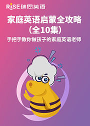 家庭英语启蒙课