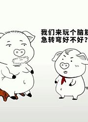 屁登问的这个问题，你会选哪个呢？