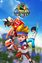 心奇爆龙战车6之魔方变形