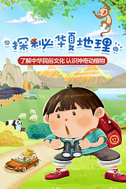 探秘华夏地理了解中华民俗文化认识神奇动植物