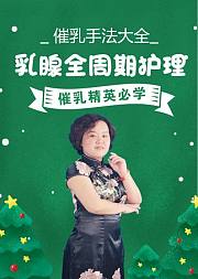 催乳手法大全乳腺全周期护理