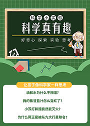 少儿科普启蒙——趣味科学研究所