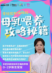 母乳喂养攻略秘籍