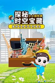 小小探险家：世界遗产寻宝记