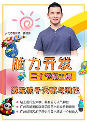 影响孩子一生的二十节黏土课