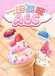 一起来玩ABC