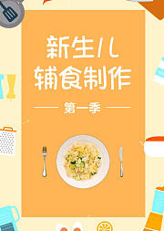 根据儿童每日摄入营养研发专业营养辅食餐