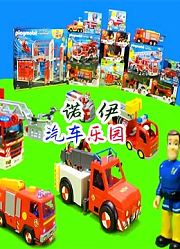 诺伊汽车乐园